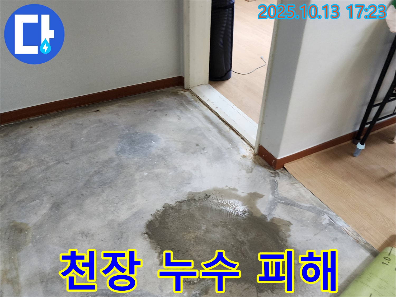 천장 누수 피해 - 누수로 인해 발생한 천장의 피해 상황 - 누수 문제의 심각성을 시각적으로 보여줌