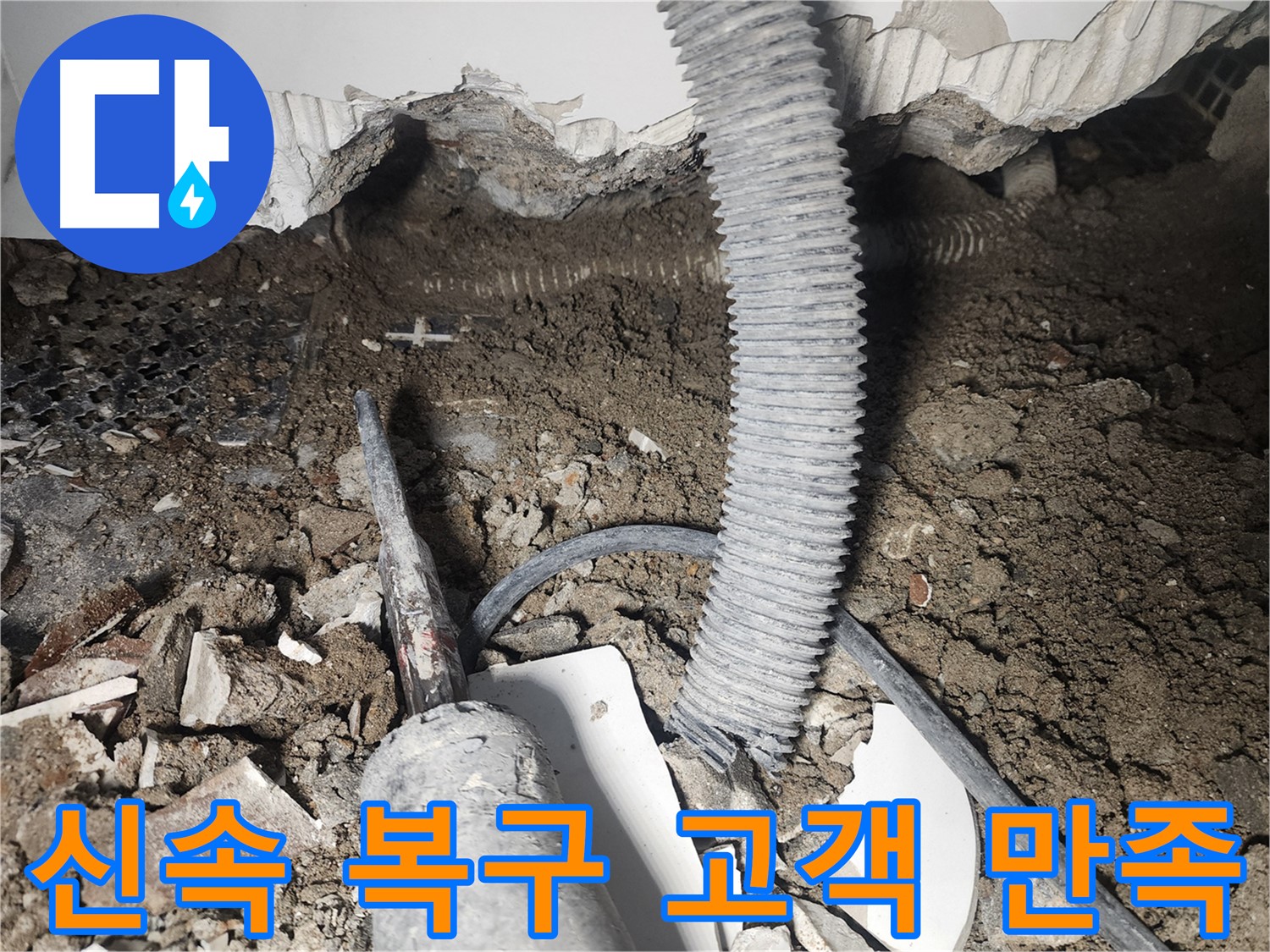 당산동 래미안 누수 - 천장 속 누수 신속 복구 고객 만족