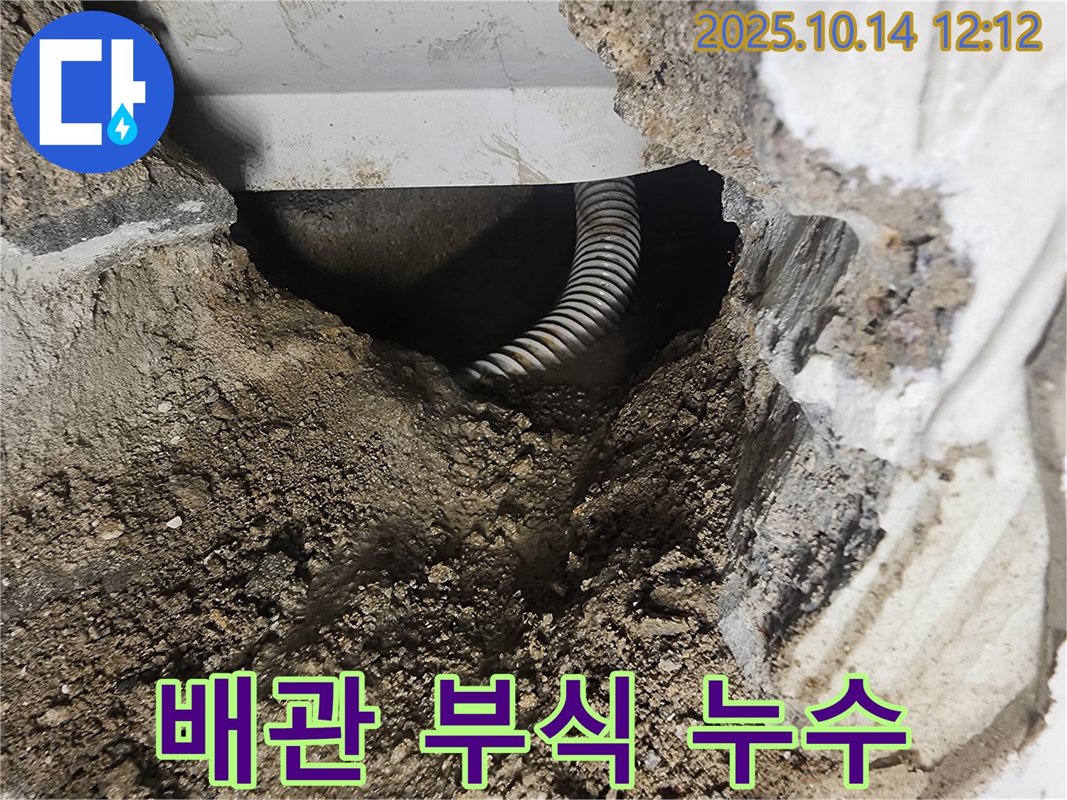당산동 래미안1차 아파트 누수 - 욕실 방수층 손상과 숨겨진 배관 부식이 누수의 원인임을 보여줍니다.
