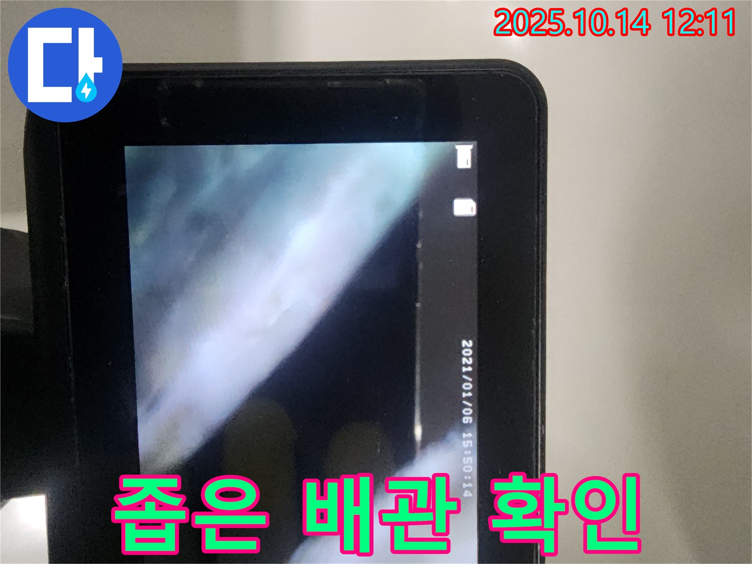 당산동 래미안1차 아파트에서 좁은 배관 속 누수를 확인하고 있습니다 - 숙련된 기술과 장비로 어떤 환경에서도 문제없이 해결합니다.