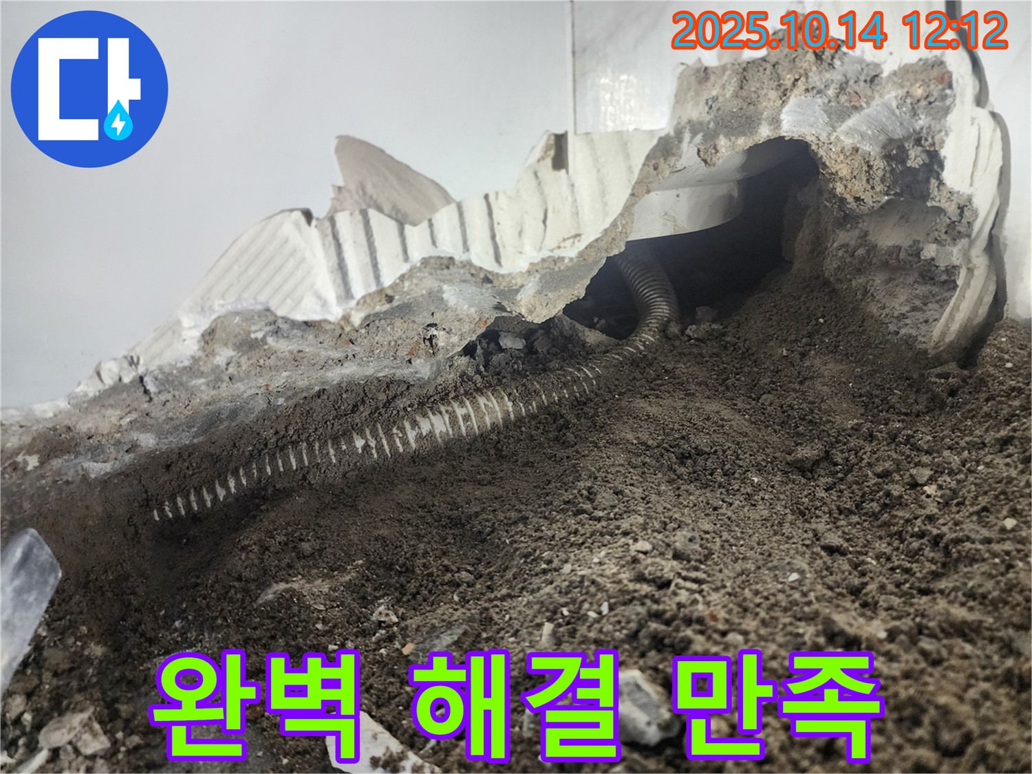 당산동 래미안당산1차 아파트 욕실 누수 - 완벽한 해결과 고객 만족을 위해 최선을 다합니다.