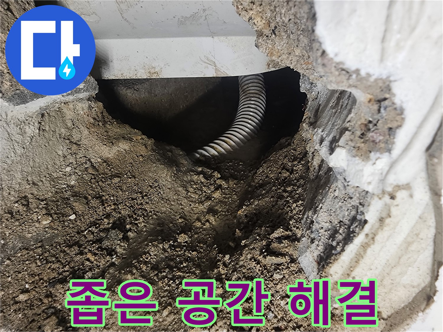 당산동 욕조 누수 - 좁은 공간, 최고의 기술력으로 누수를 해결합니다