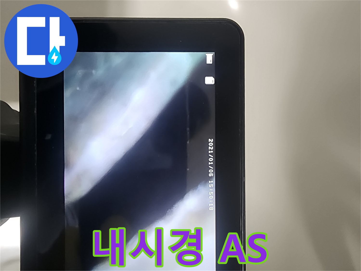 영등포 래미안 누수 - 배관 내시경으로 누수 완벽 진단, AS까지 책임!