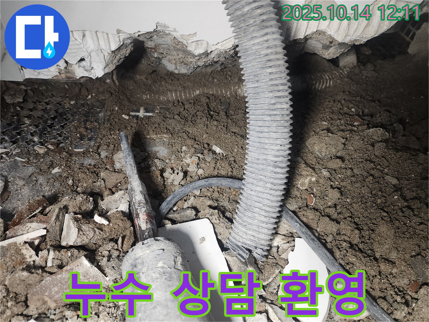 영등포구 당산동 래미안1차 아파트 천장 누수 - 누수 고민 해결, 친절한 누수 상담