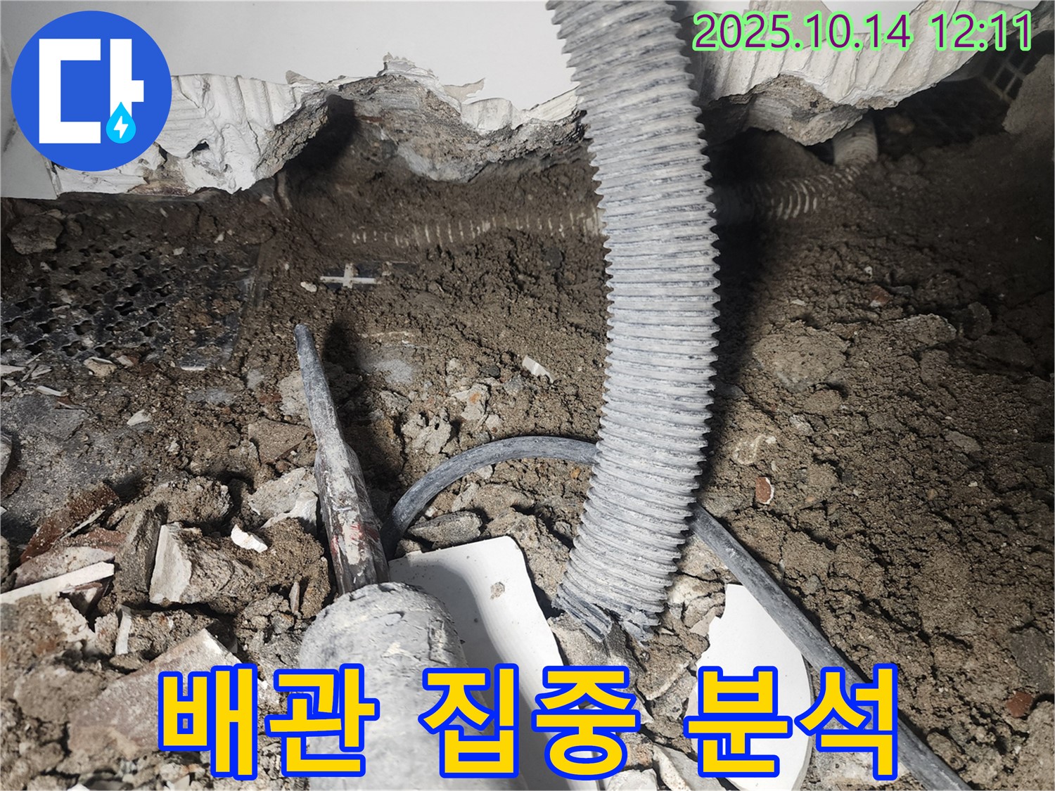 영등포구 당산동 래미안1차 아파트 천장 누수 - 문제의 배관 집중 분석, 누수 지점 확인