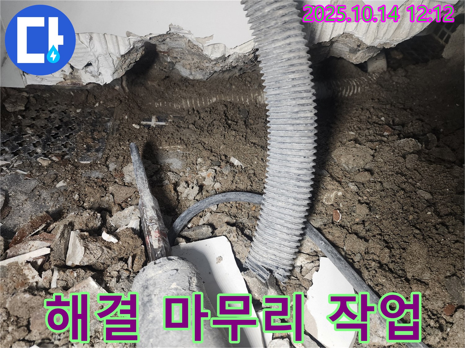 영등포구 당산동 래미안당산1차 아파트 103동 천장 누수 - 영등포구 누수 해결 전문가가 마무리 작업을 진행 중입니다.