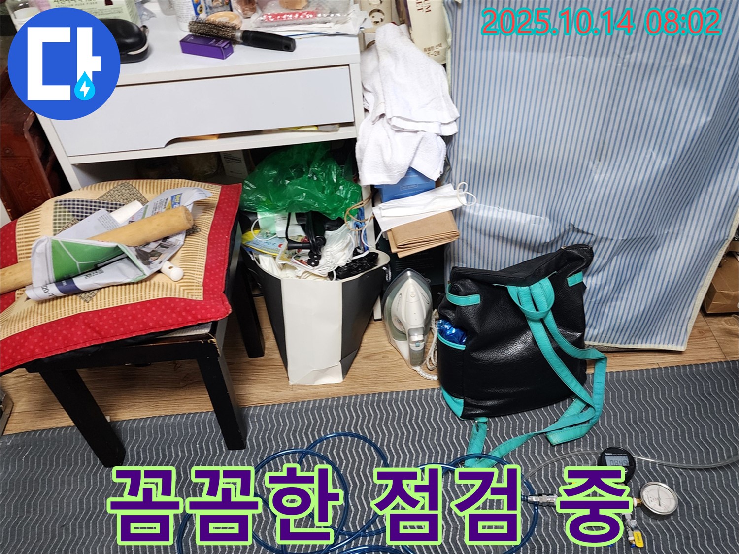 누수 탐지를 위해 꼼꼼하게 점검하는 모습 - 고객 만족을 최우선으로 생각합니다.