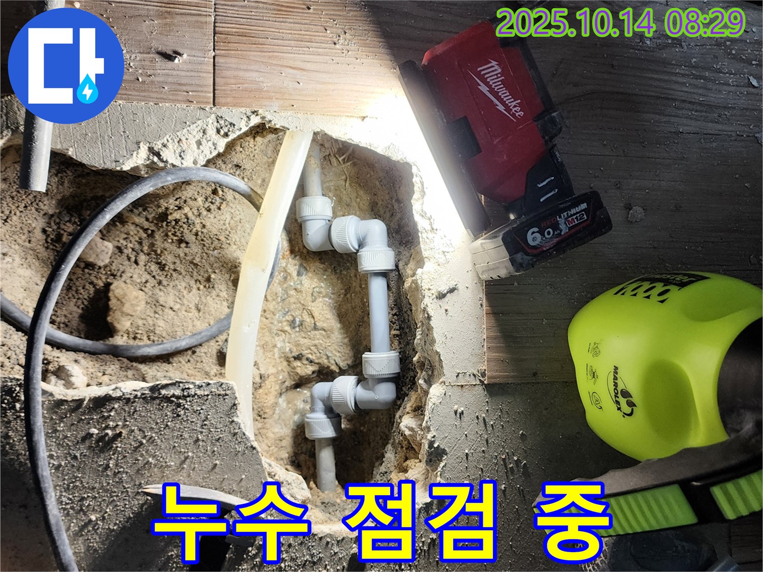양주시 남면 두곡리 누수 - 누수 전문가가 꼼꼼하게 누수 점검을 진행하고 있습니다.