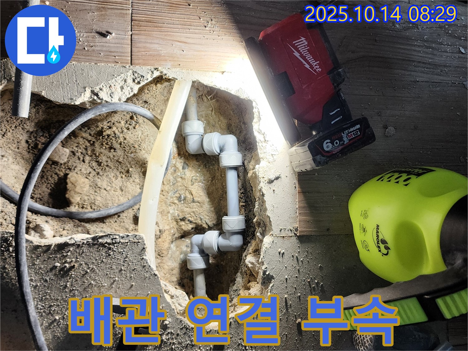 양주시 남면 두곡리 누수 - 문제의 배관 연결 부속을 자세히 보여주는 사진입니다.