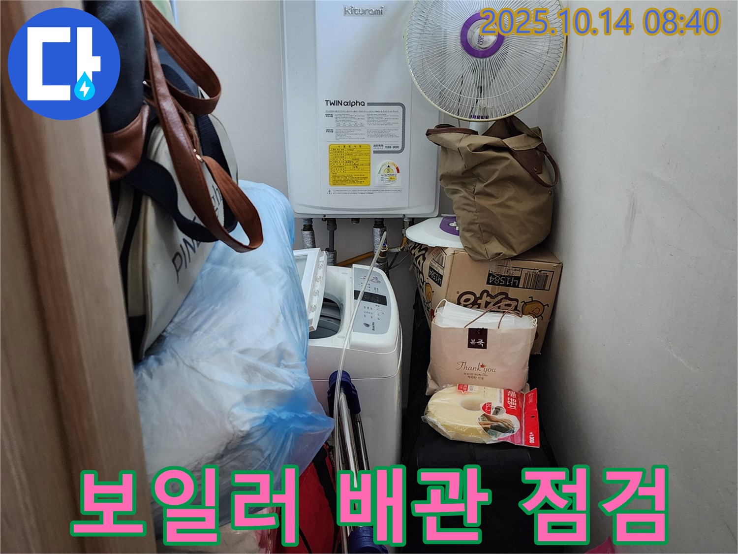 양주시 남면 두곡리 누수 전문가가 보일러 배관의 연결 상태를 꼼꼼하게 점검하고 있습니다.