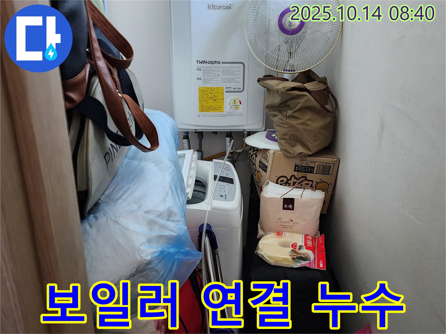 양주시 남면 두곡리 누수 전문가가 보일러 연결 부위의 누수 여부를 꼼꼼하게 확인하고 있습니다 - 작은 누수도 놓치지 않습니다.