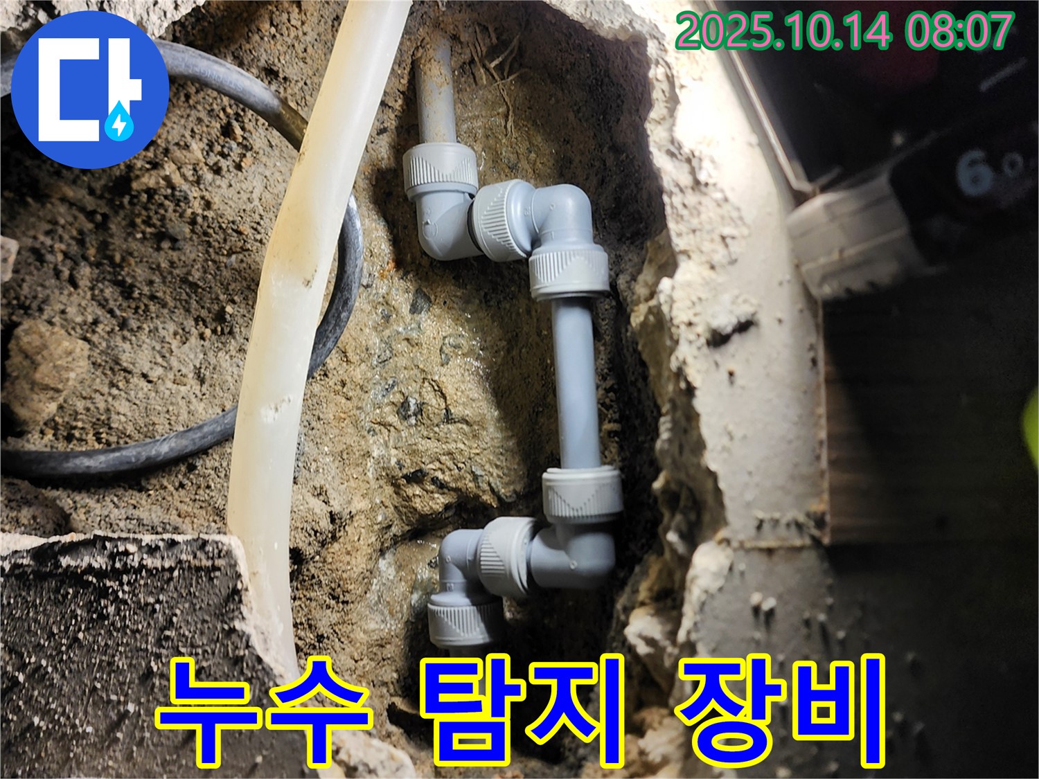 양주시 남면 두곡리 누수 탐지 장비 사용 - 첨단 장비로 정확하게 누수 지점 탐색!