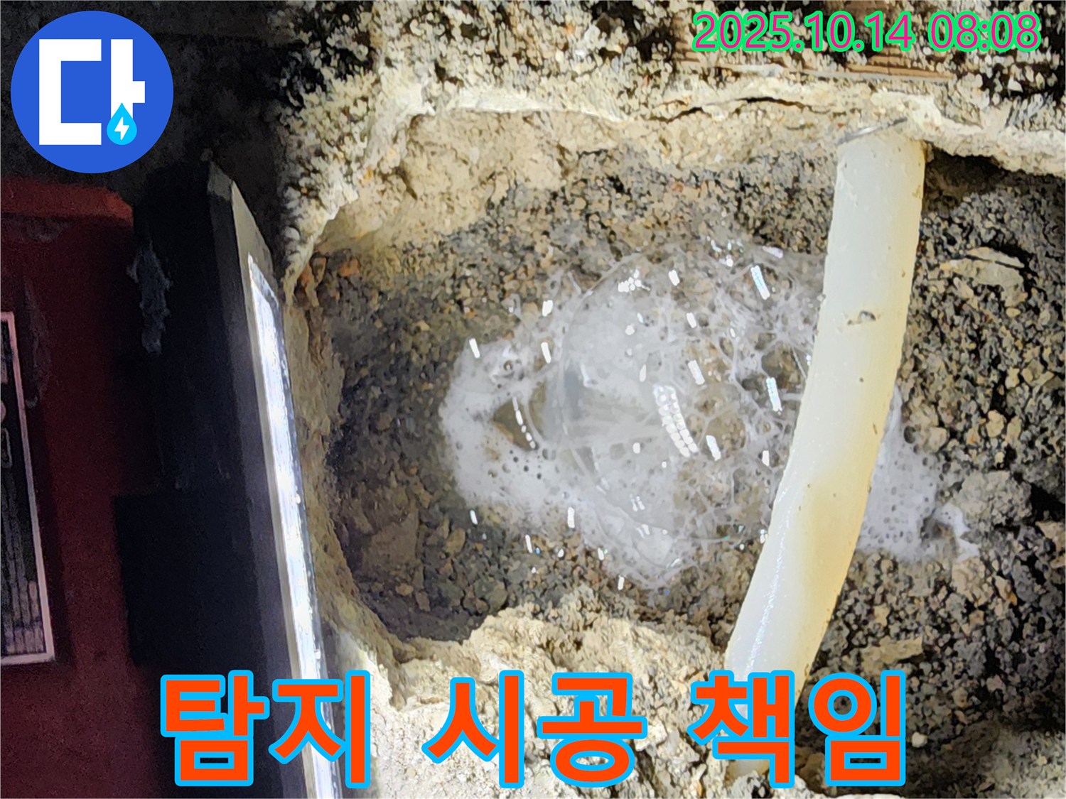 양주시 남면 두곡리 누수 현장 - 누수 탐지부터 완벽한 시공까지 책임지는 전문 업체의 꼼꼼한 시공 과정