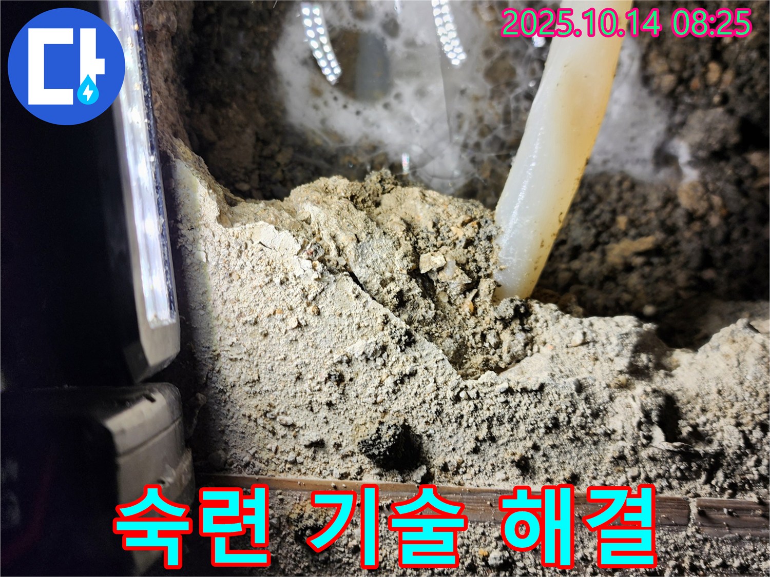양주시 남면 두곡리 누수 현장 - 숙련된 기술로 누수 문제 완벽하게 해결! 믿고 맡겨주세요!