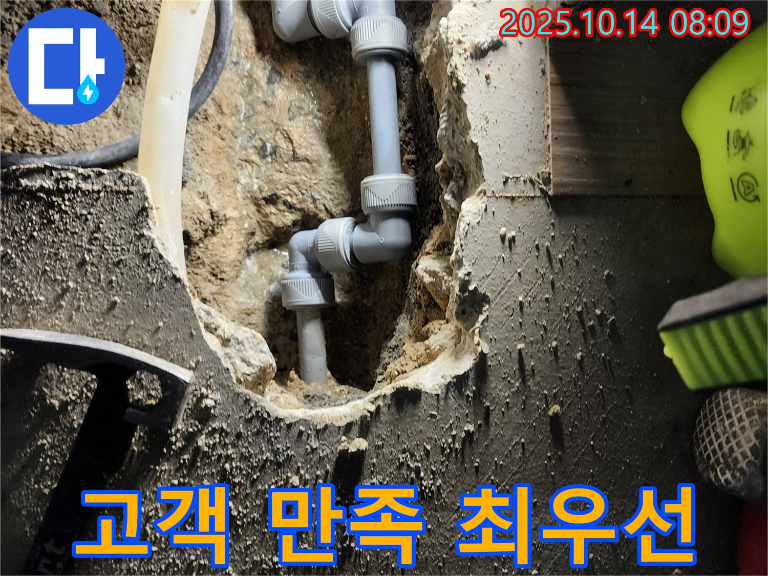 양주시 남면 두곡리에서 고객 만족을 최우선으로 생각하는 누수 서비스 - 최고의 기술과 친절한 서비스로 고객 감동을 실현합니다.
