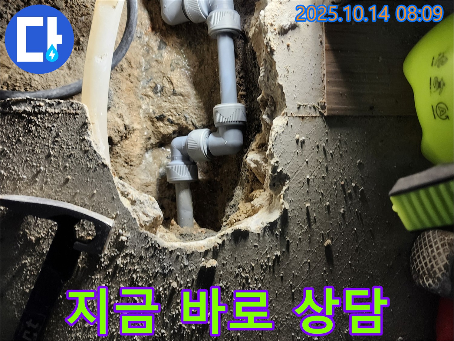 양주시 남면 두곡리에서 누수 문제 발생 시 지금 바로 상담 받으세요 - 더 이상 미루지 말고 전문가와 상의하세요.