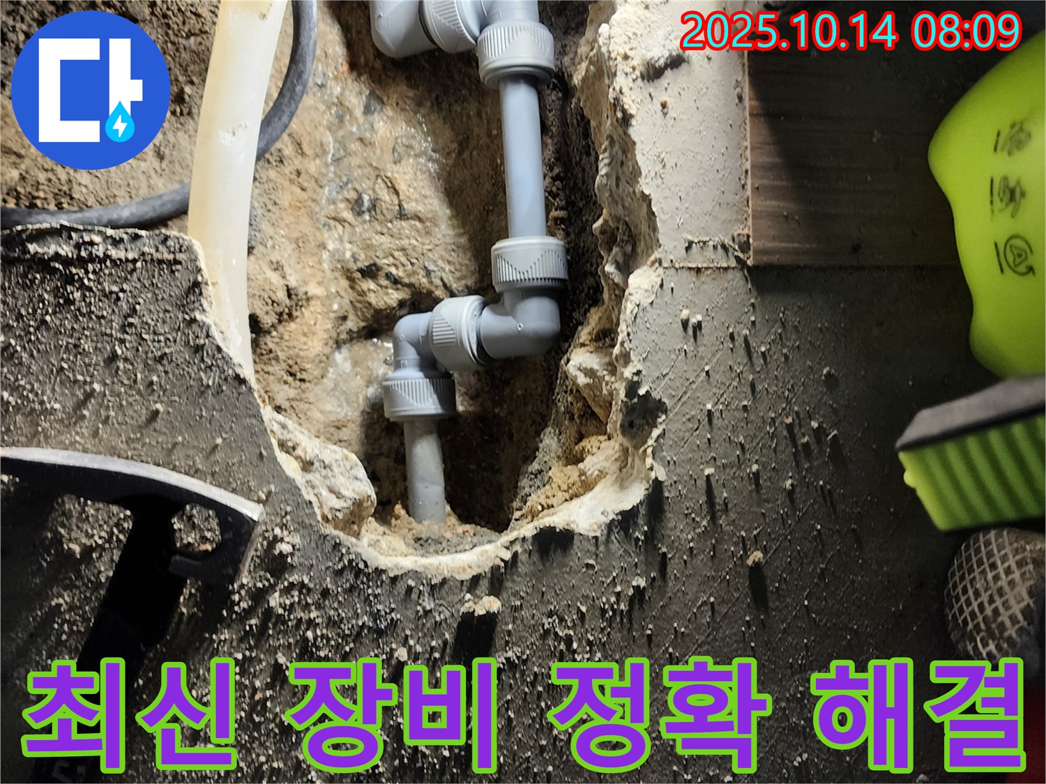 양주시 남면 두곡리에서 최신 장비로 누수 지점을 정확하게 찾아 해결 - 첨단 기술로 숨어있는 누수까지 찾아냅니다.