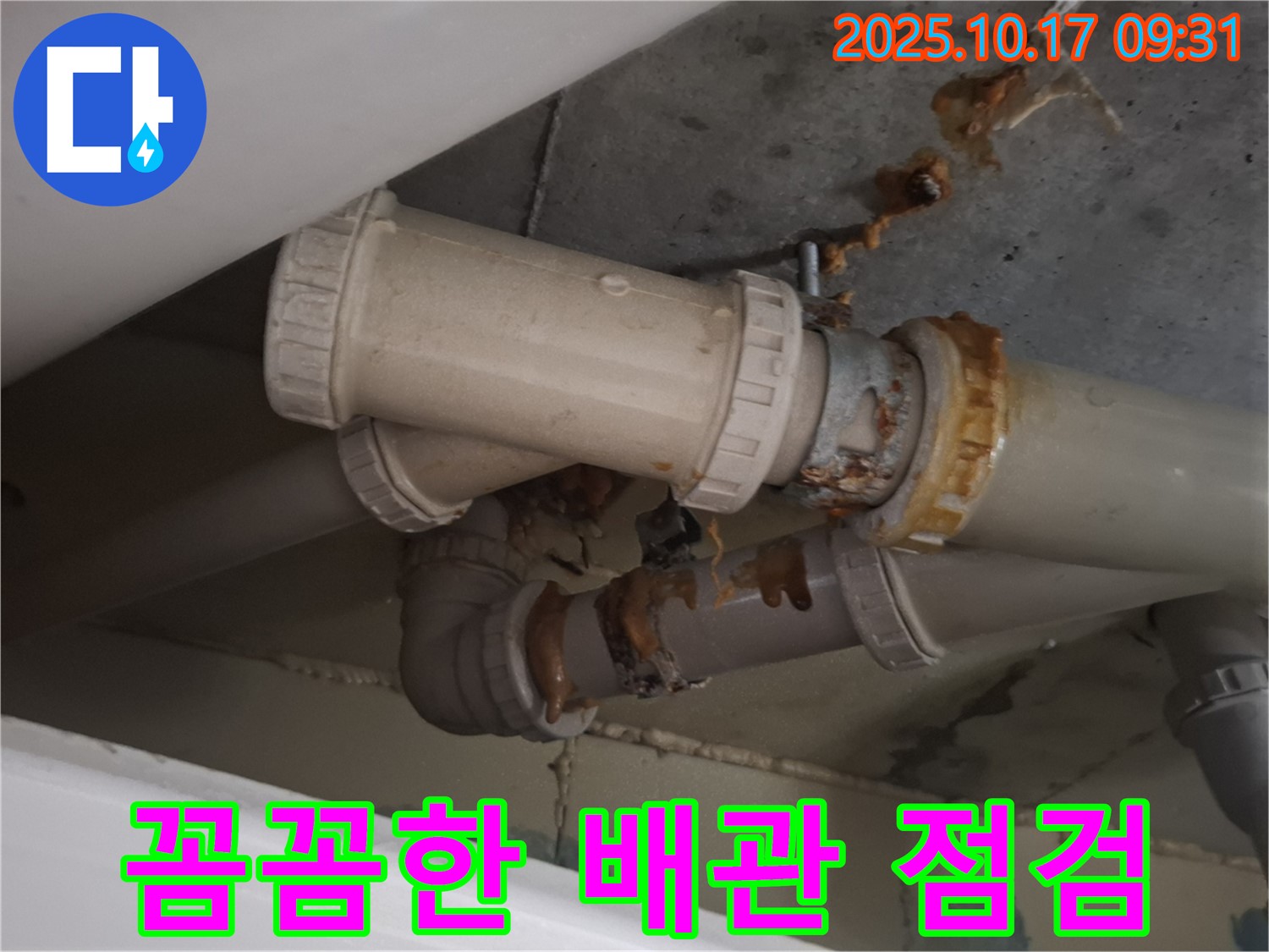 꼼꼼한 배관 점검 - 배관 연결 부위를 꼼꼼하게 점검하여 누수 가능성을 확인하고 있습니다 - 정기적인 점검이 중요합니다.