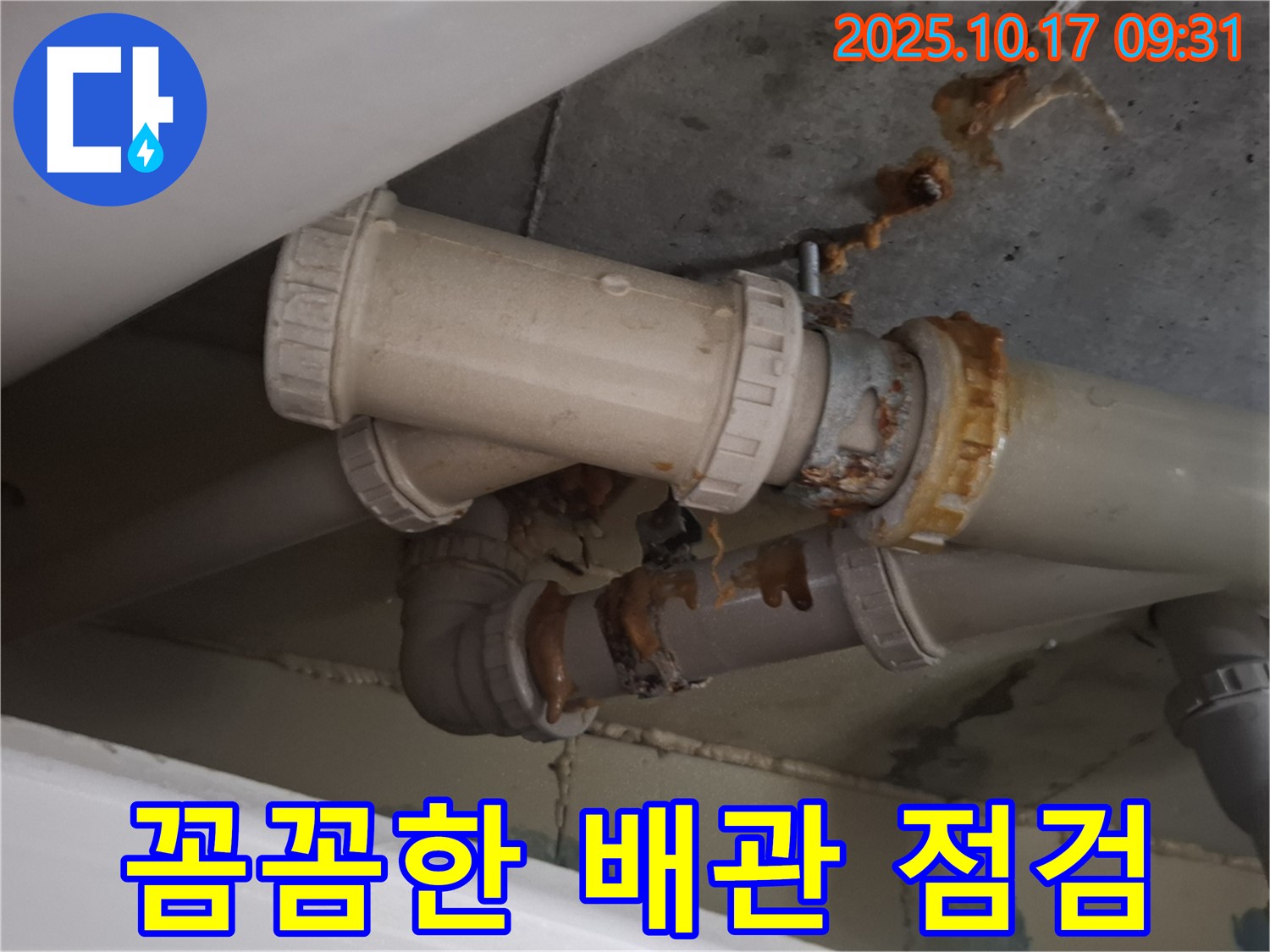 꼼꼼한 배관 점검 - 배관 연결 부위를 꼼꼼하게 점검하여 누수 가능성을 확인하고 있습니다 - 정기적인 점검이 중요합니다.
