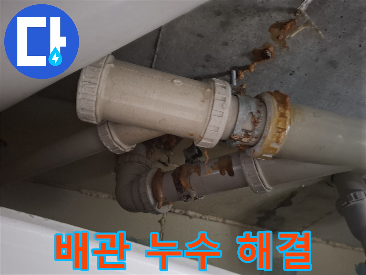 배관 누수 해결 - 합리적인 가격으로 배관 누수 문제를 해결해 드립니다 - 부담 없이 문의하세요.