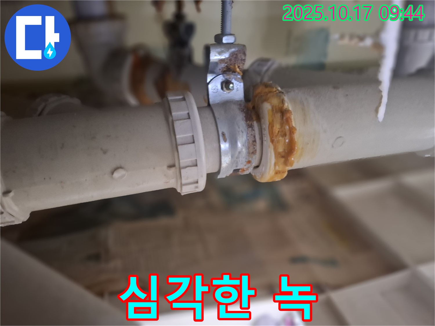 배관 전체에 퍼진 심각한 녹 - 누수 위험 증가