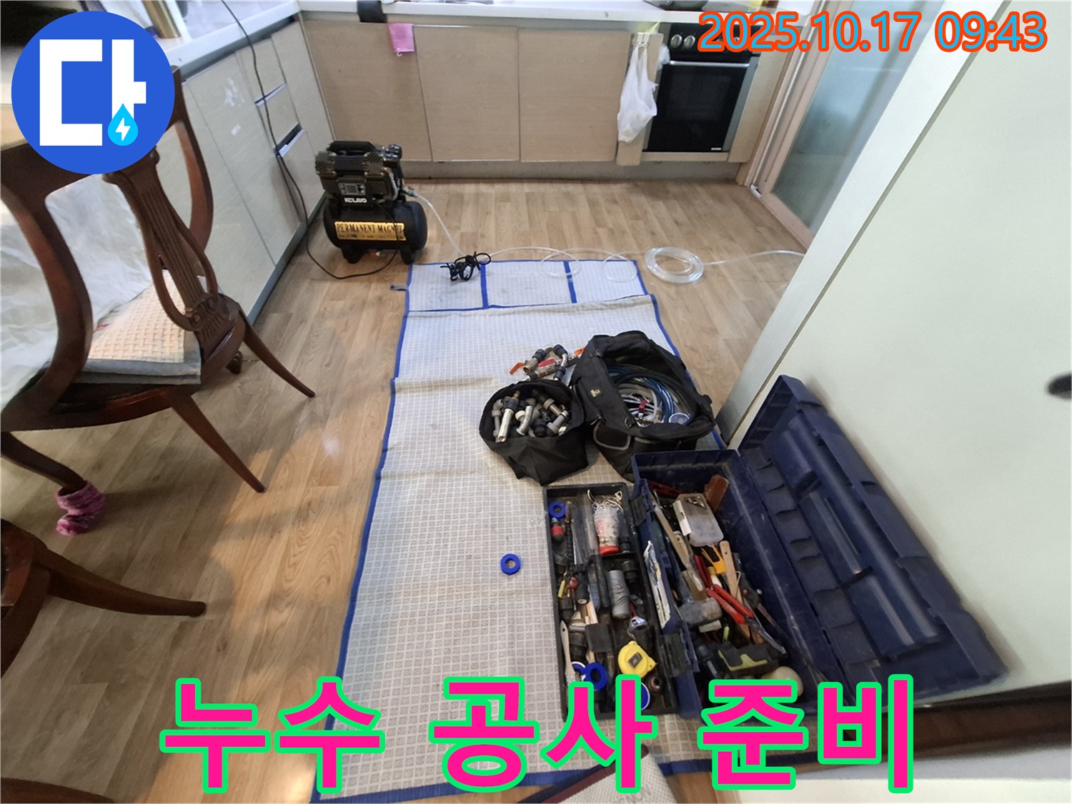 분당 봇들마을 아파트 누수 공사 - 완벽한 누수 해결을 위해 필요한 모든 장비와 도구를 준비했습니다.