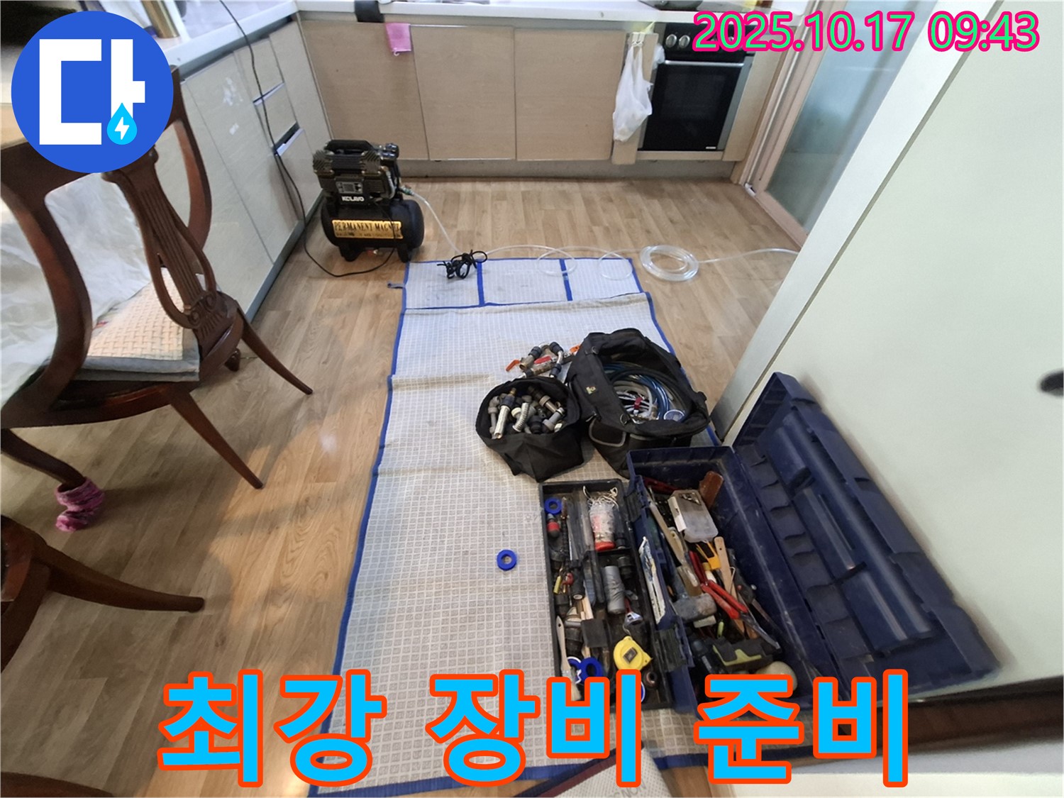 분당 봇들마을 아파트 누수 공사 - 최강 장비 풀세트 완벽하게 준비 완료! 이제 누수만 잡으면 끝!
