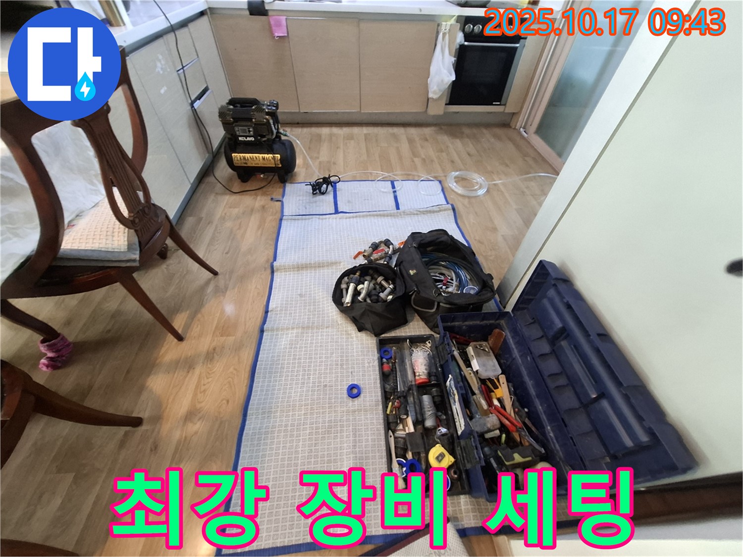 분당 봇들마을 아파트 누수 공사 - 최강 장비와 자재 완벽 세팅 완료! 이제 시작합니다!