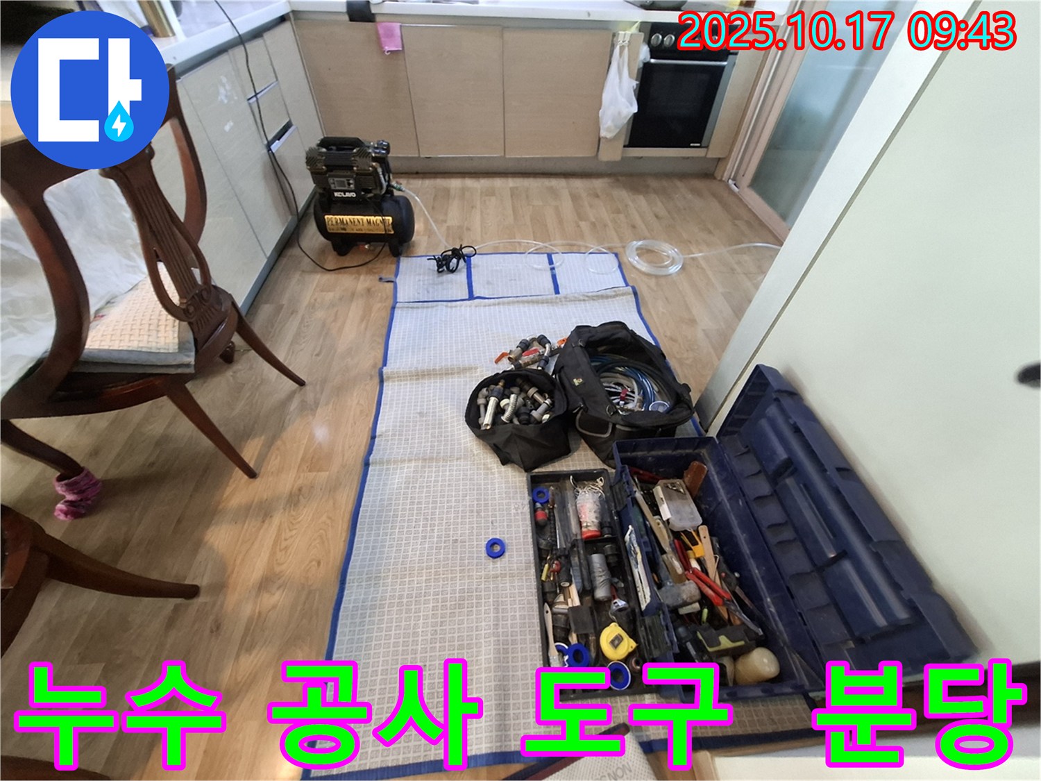 분당 봇들마을 아파트 누수 - 누수 공사에 필요한 다양한 도구들. 완벽한 시공을 약속드립니다.