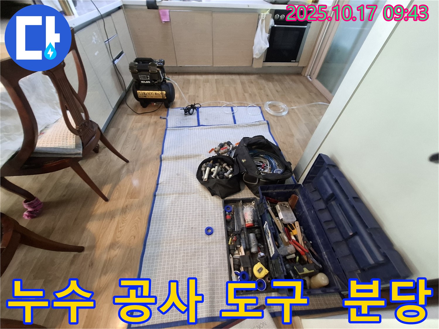 분당 봇들마을 아파트 누수 - 누수 공사에 필요한 다양한 도구들. 완벽한 시공을 약속드립니다.