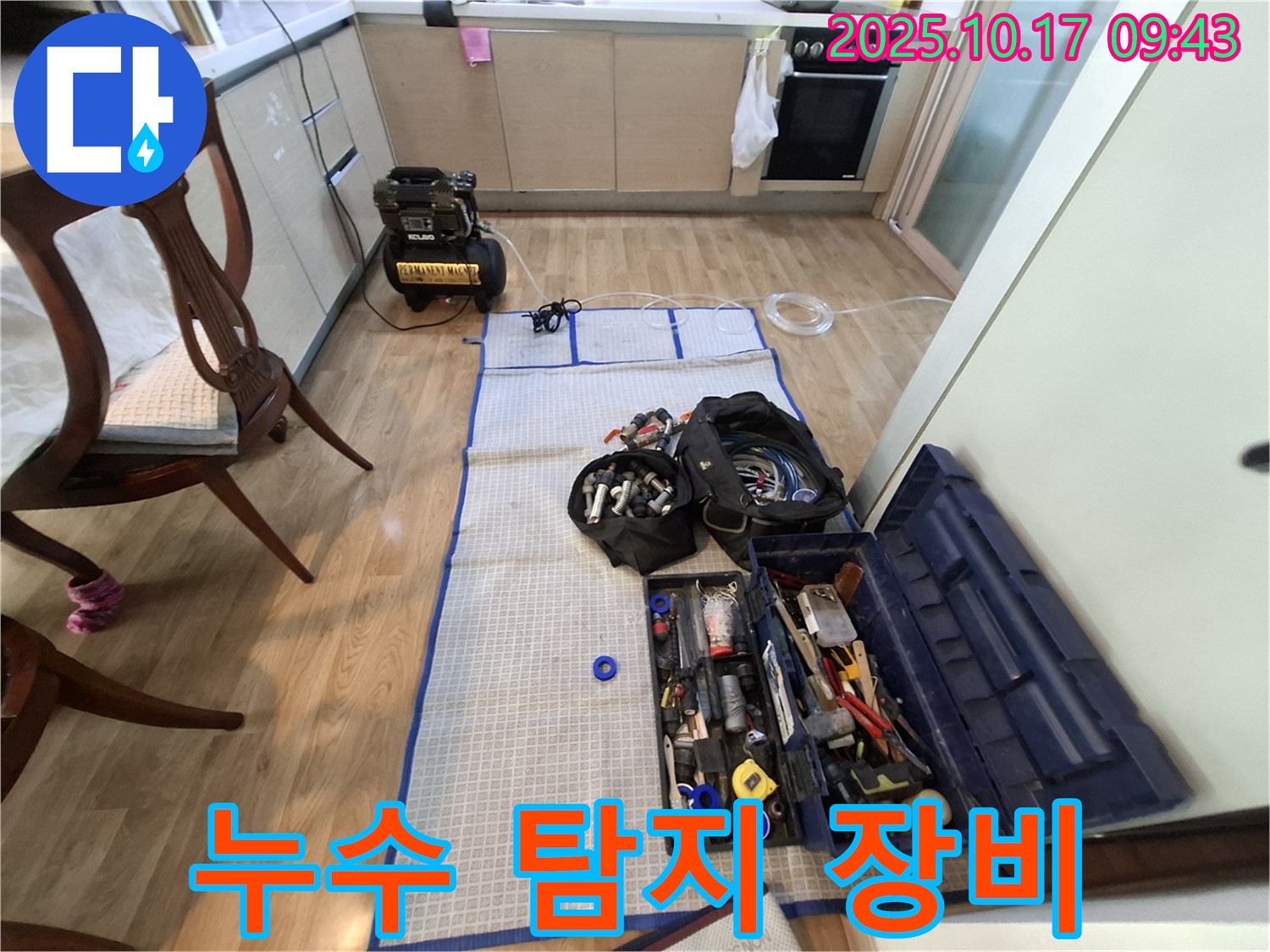 분당 봇들마을 아파트 누수 - 누수 탐지를 위한 장비와 공구들이 가지런히 준비되었습니다.