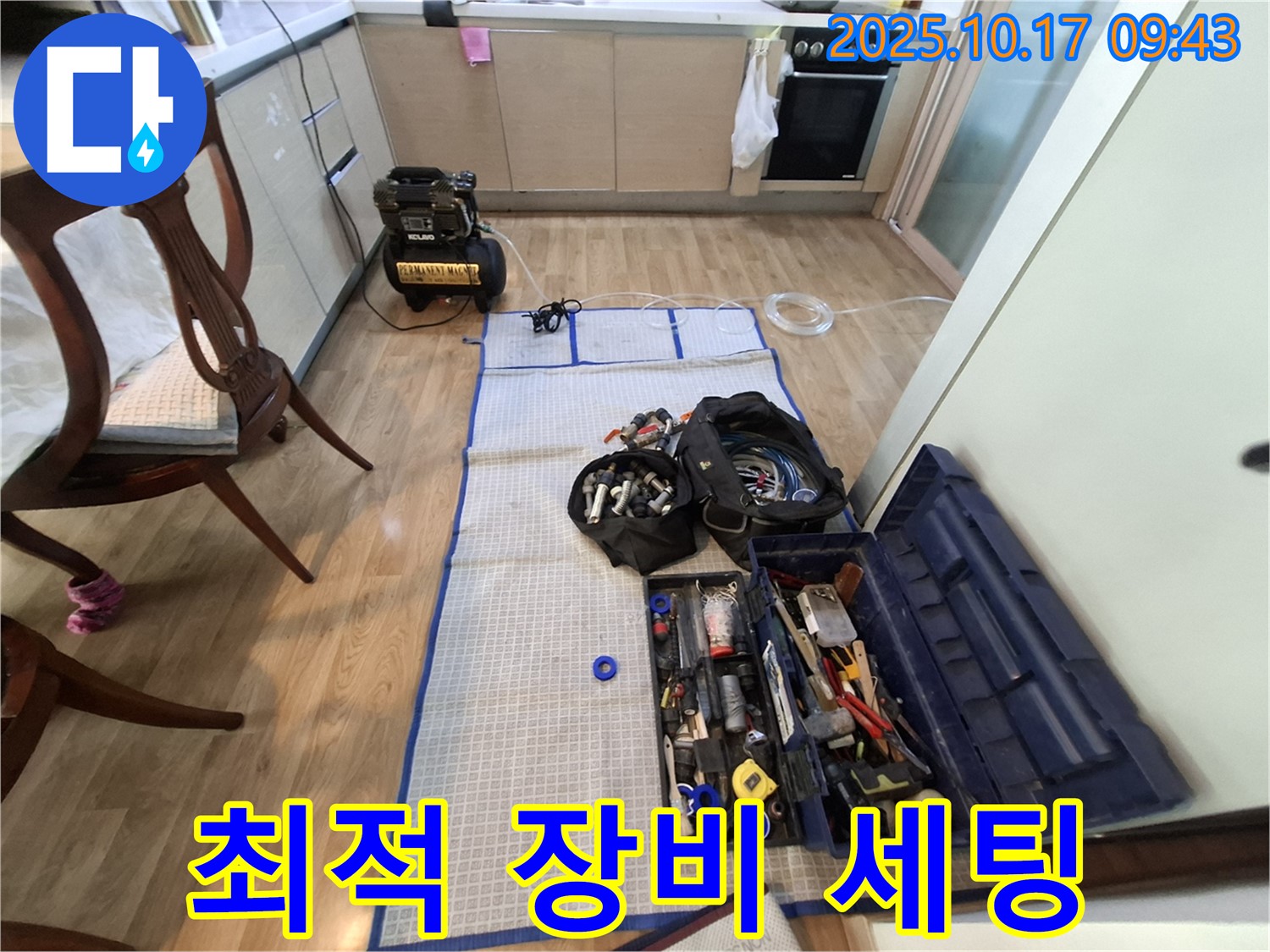 분당 봇들마을 아파트 누수 - 누수 탐지를 위한 최적의 장비 세팅 완료!