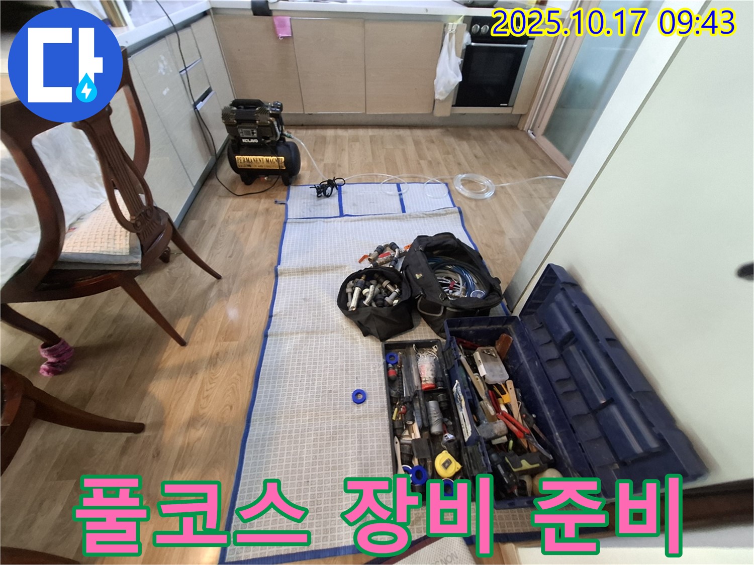 분당 봇들마을 아파트 누수 - 탐지부터 완벽 시공까지 풀코스 장비 완벽 준비 완료!