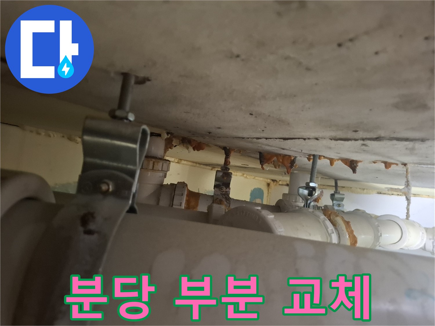 분당 봇들마을 아파트 - 배관 상태 점검, 부분 부식으로 인한 교체 필요