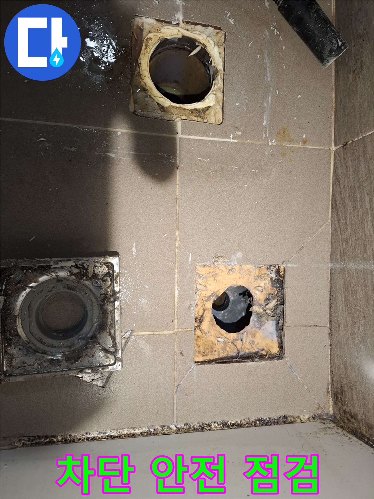 분당 봇들마을 욕실 배수구 주변 누수 - 완벽하게 차단 후 최종 안전 점검을 진행하고 있습니다.