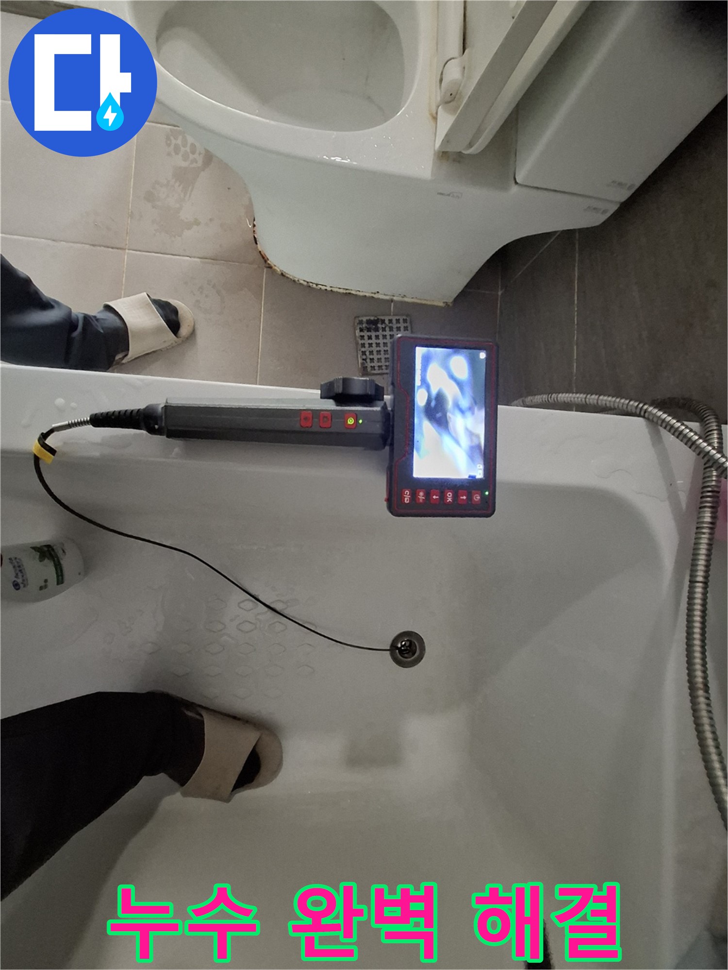 분당 봇들마을 욕조 배수구 누수 - 내시경으로 확인하고 완벽하게 해결 완료