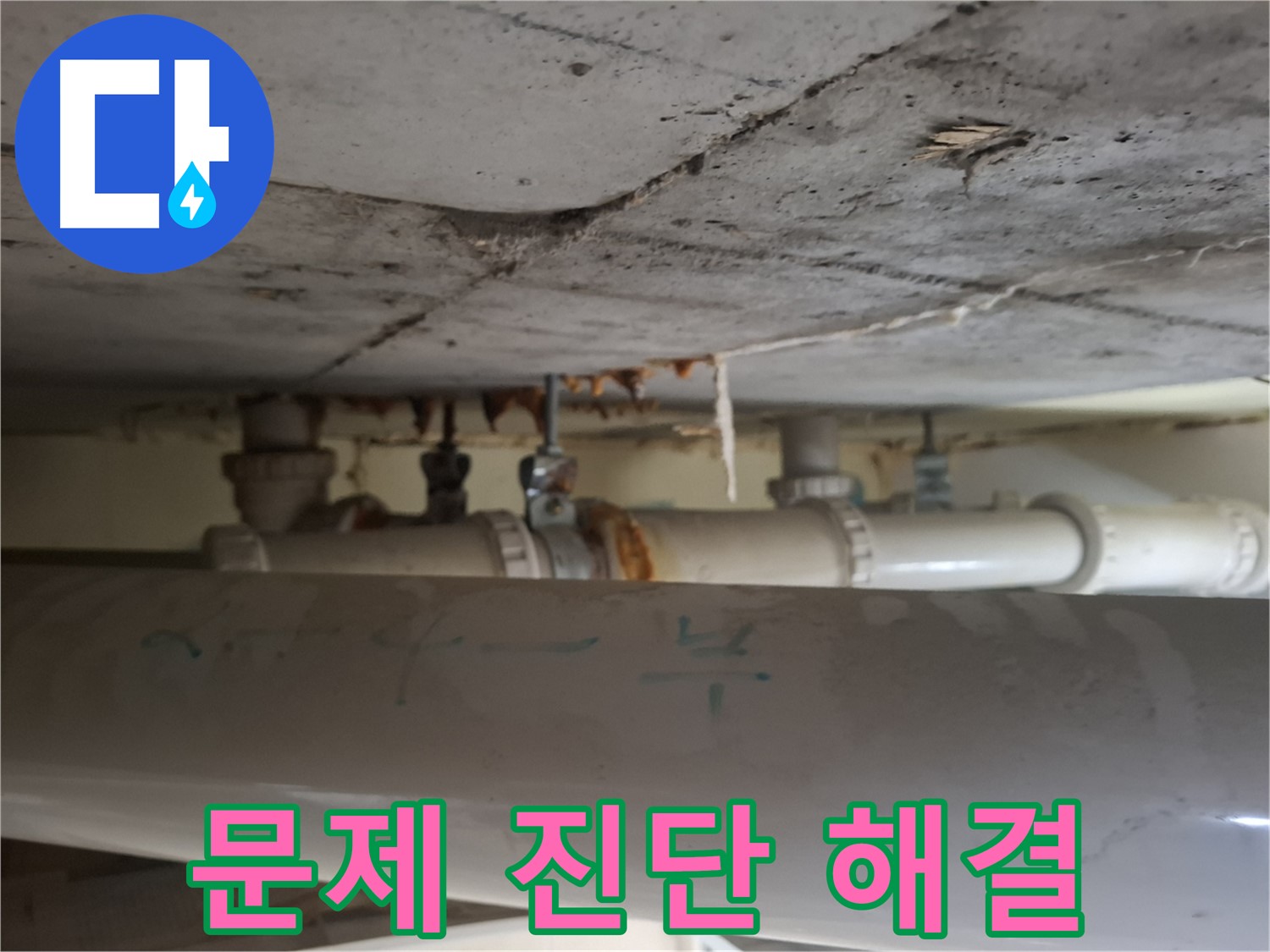 분당 봇들마을2단지 아파트 - 천장 배관 문제 진단 및 맞춤 해결책 제시