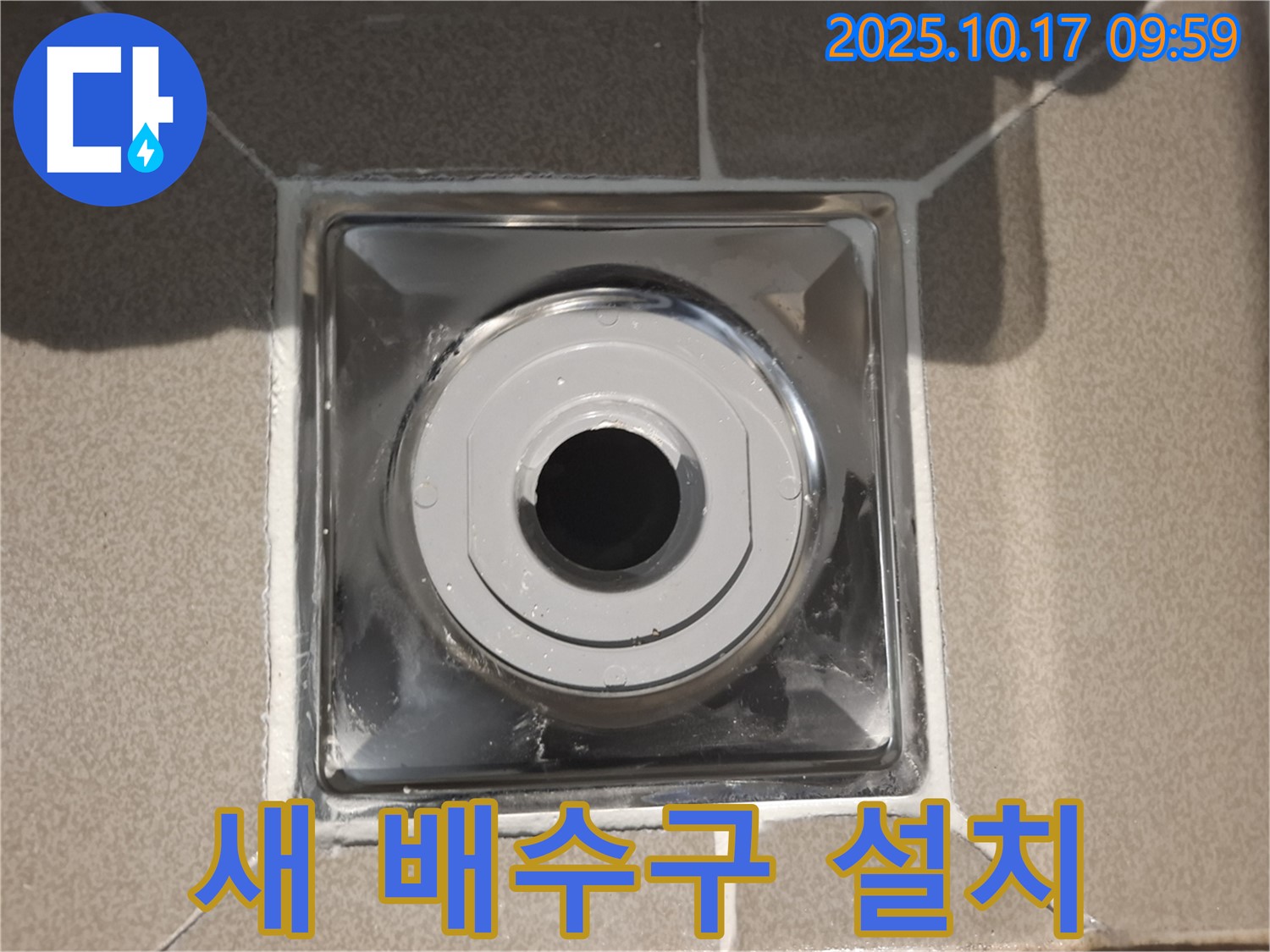 분당 봇들마을2단지에서 욕실에 새 배수구를 설치하여 누수를 완벽하게 해결했습니다 - 꼼꼼한 시공으로 오랫동안 안심하세요.