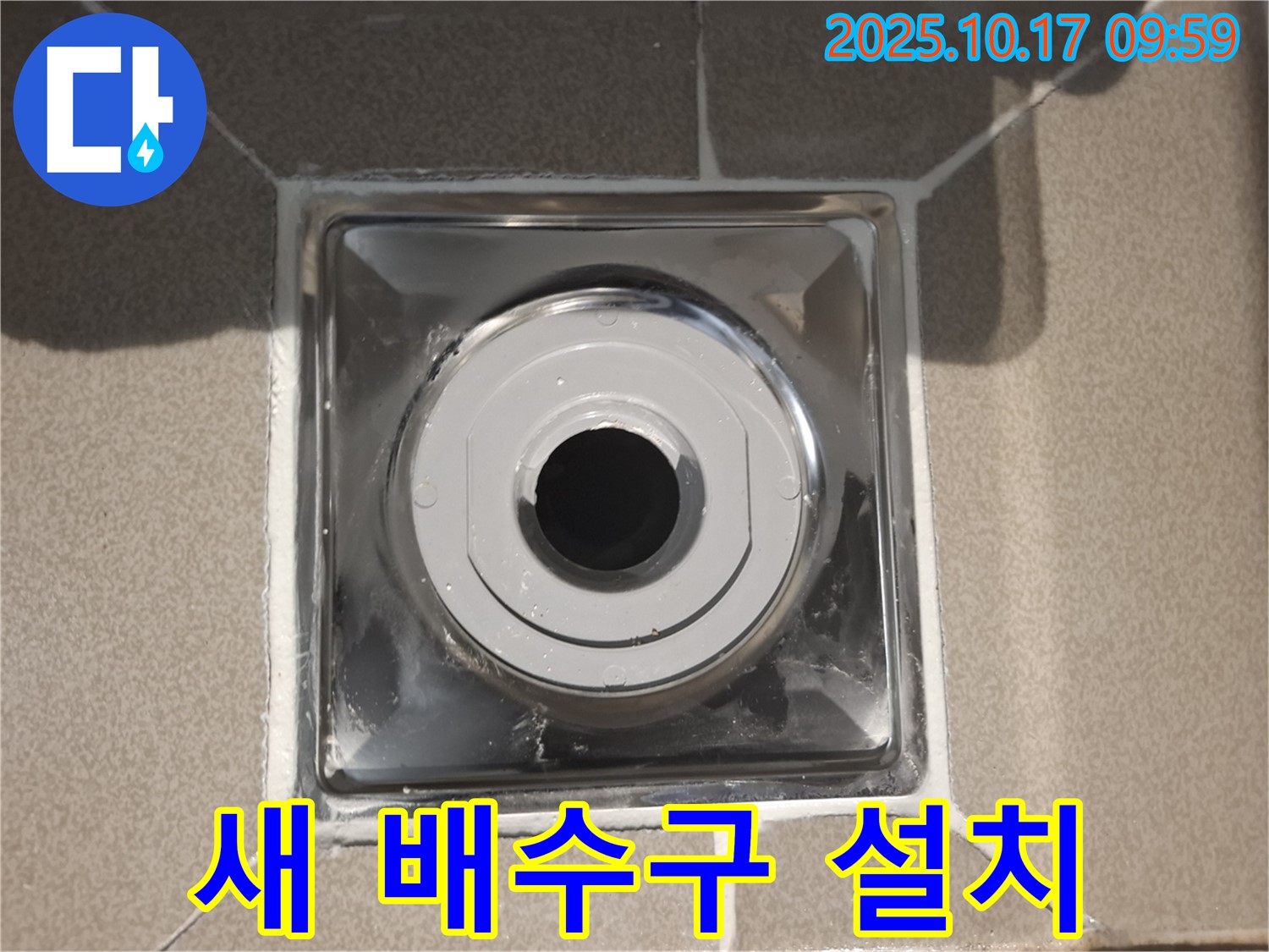 분당 봇들마을에서 욕실에 새 배수구를 설치하여 누수를 완벽하게 해결했습니다 - 꼼꼼한 시공으로 오랫동안 안심하세요.