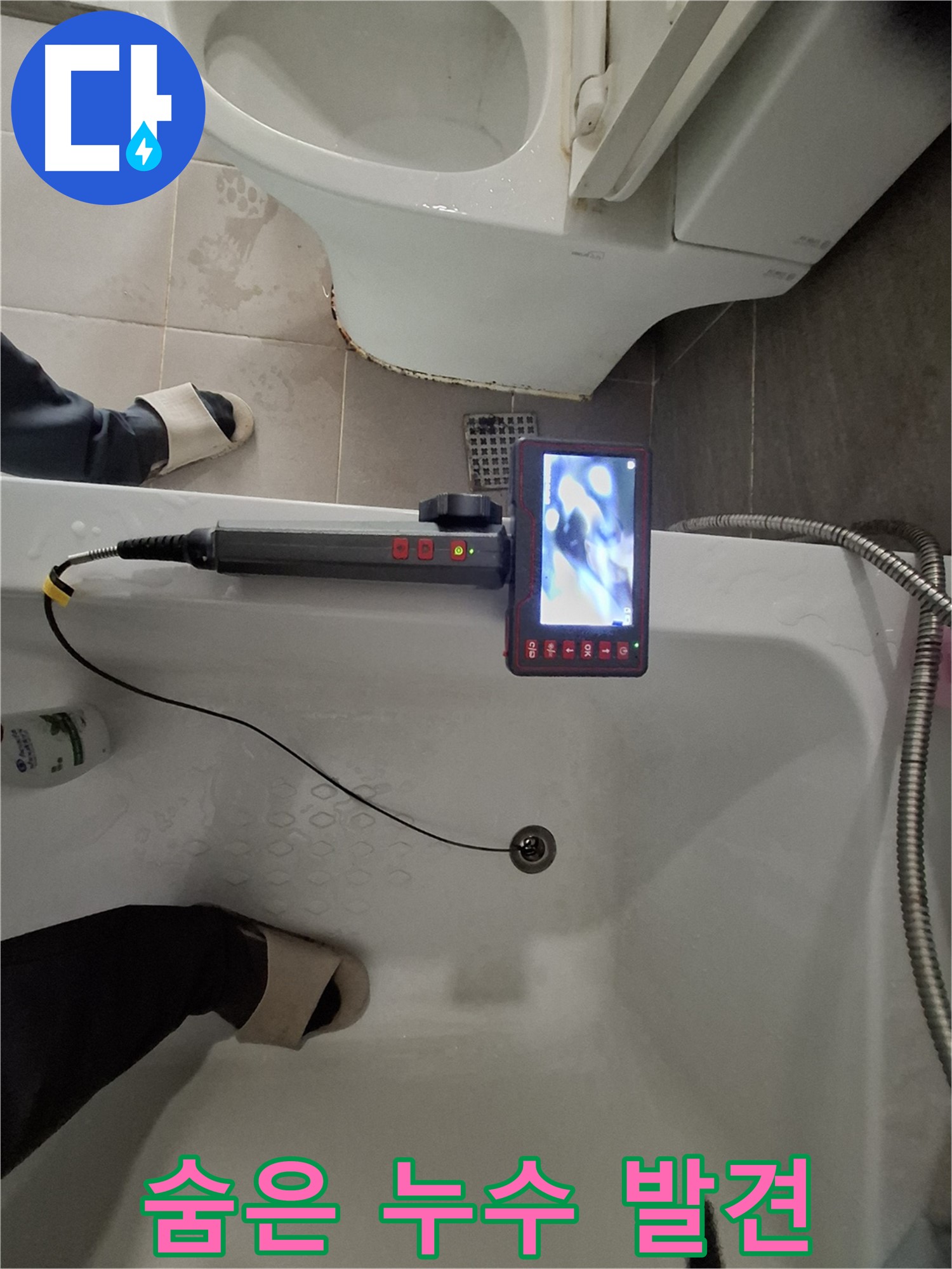 분당 삼평동 봇들마을 욕조 누수 - 내시경으로 숨은 누수 꼼꼼하게 발견