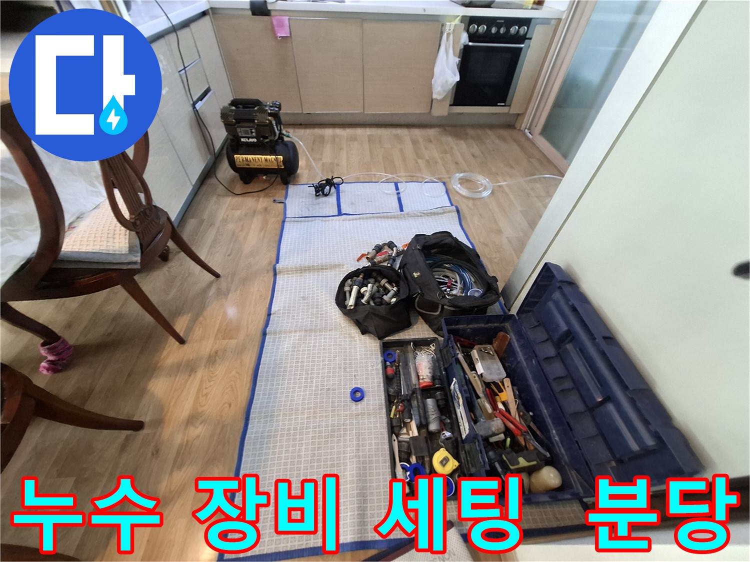 분당 삼평동 봇들마을2단지 아파트 누수 - 꼼꼼하게 장비를 세팅하여 누수 탐지를 준비하고 있습니다.