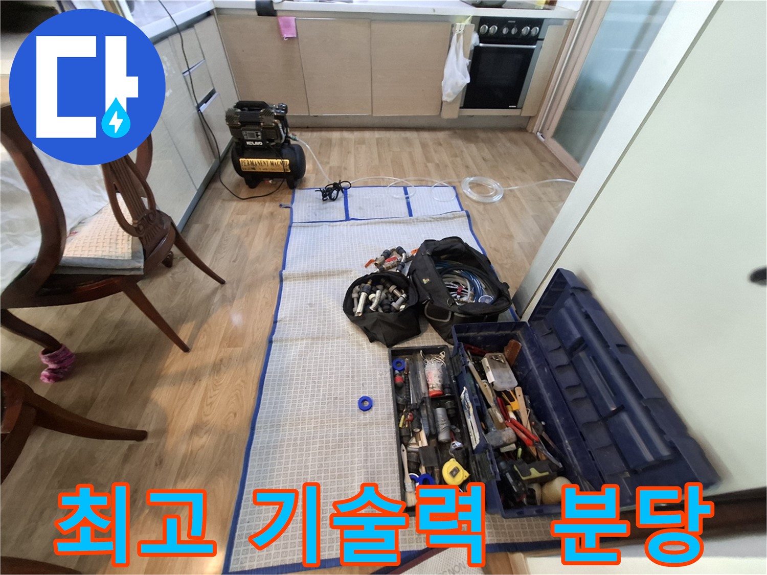 분당 삼평동 봇들마을2단지 아파트 누수 - 최고의 기술력으로 누수 문제를 완벽하게 해결해 드립니다.
