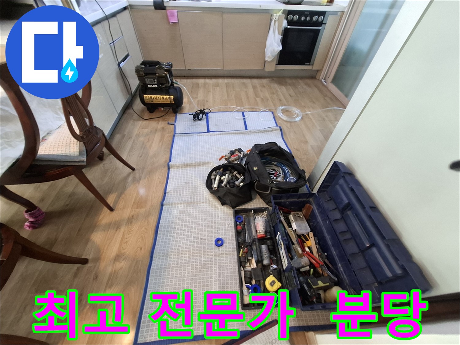분당 삼평동 봇들마을2단지 아파트 누수 - 최고의 전문가가 누수 탐지부터 완벽 공사까지 책임집니다.