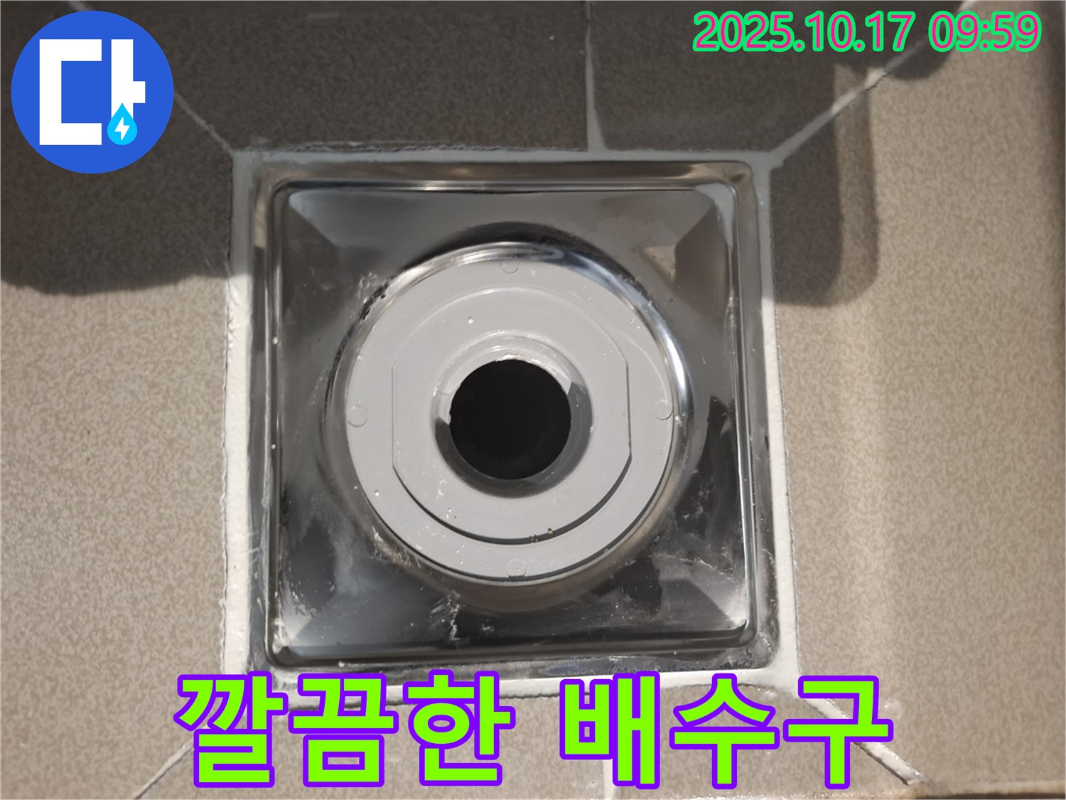 분당 삼평동 봇들마을에서 욕실 배수구를 새 부품으로 교체하여 누수를 완벽하게 차단했습니다 - 믿고 맡겨주시면 확실하게 해결해 드립니다.