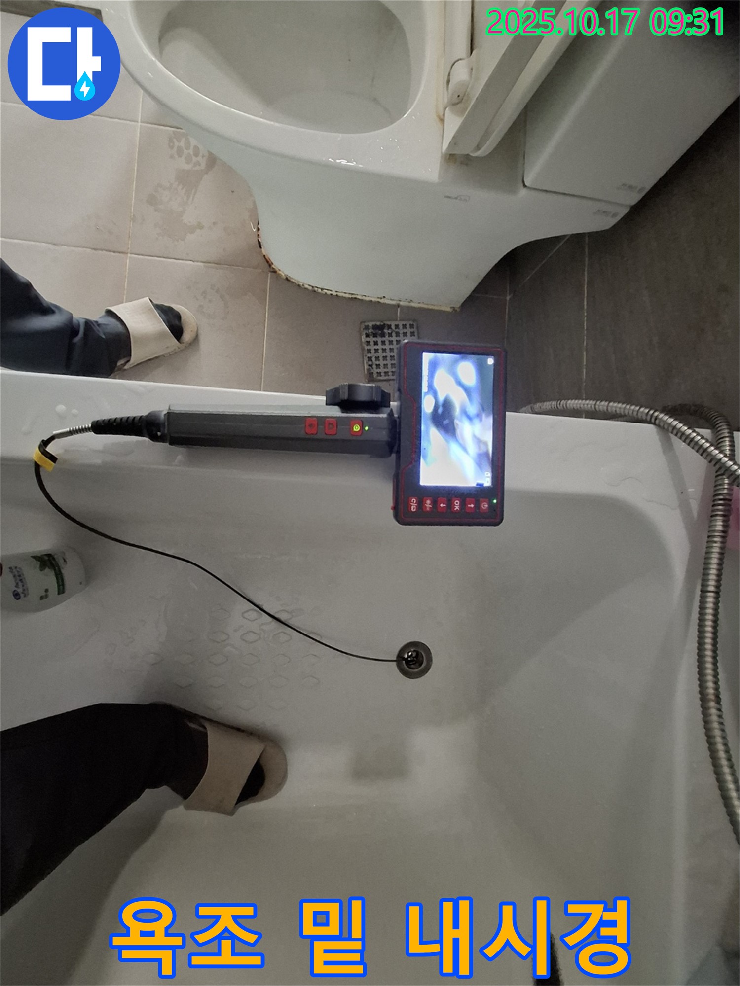 분당 삼평동 아파트 욕조 누수 - 밑부분 배수구 내시경 진단으로 문제 해결
