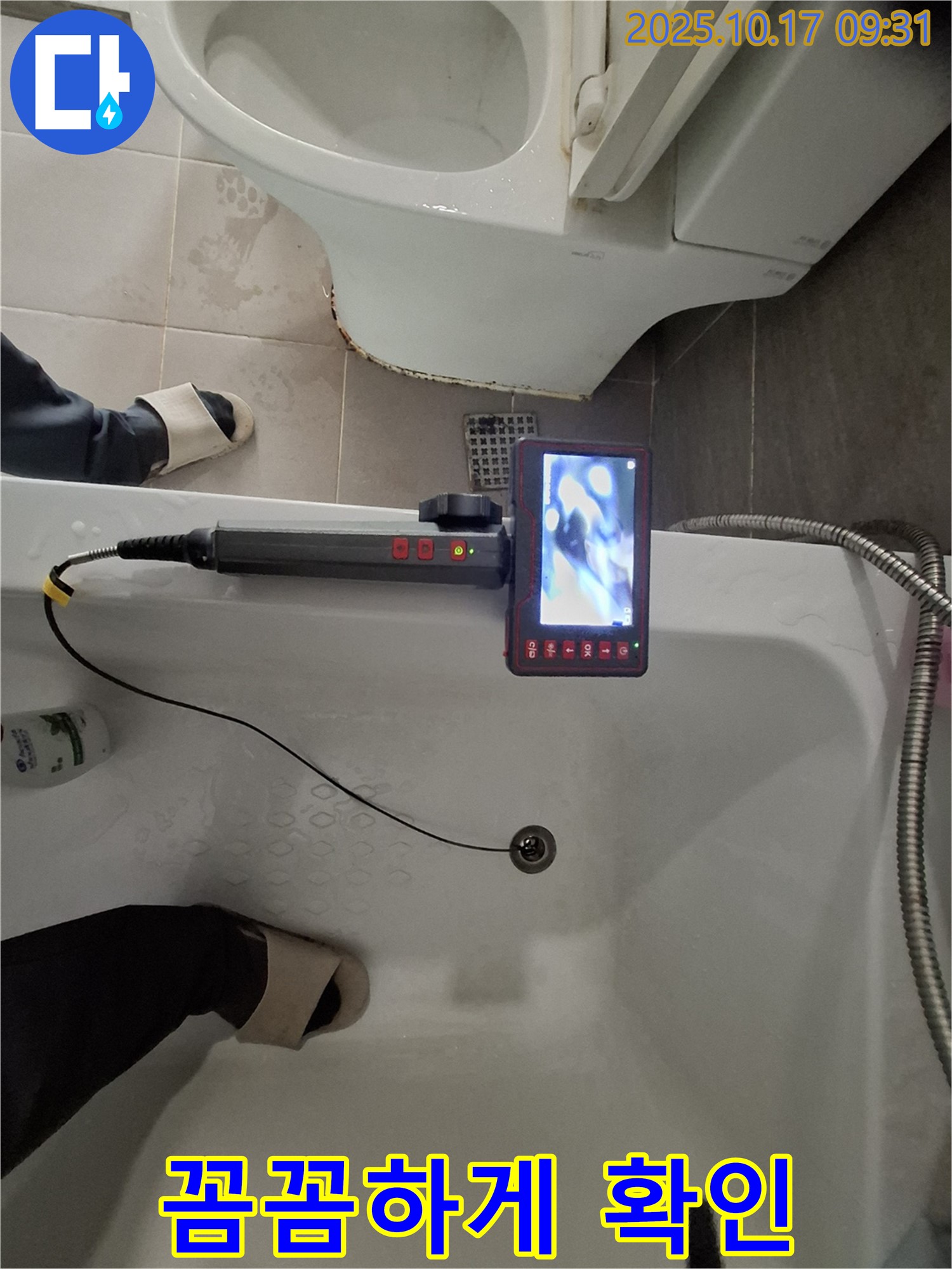 분당 삼평동 욕조 누수 - 내시경으로 꼼꼼하게 확인하고 확실하게 책임 시공 약속
