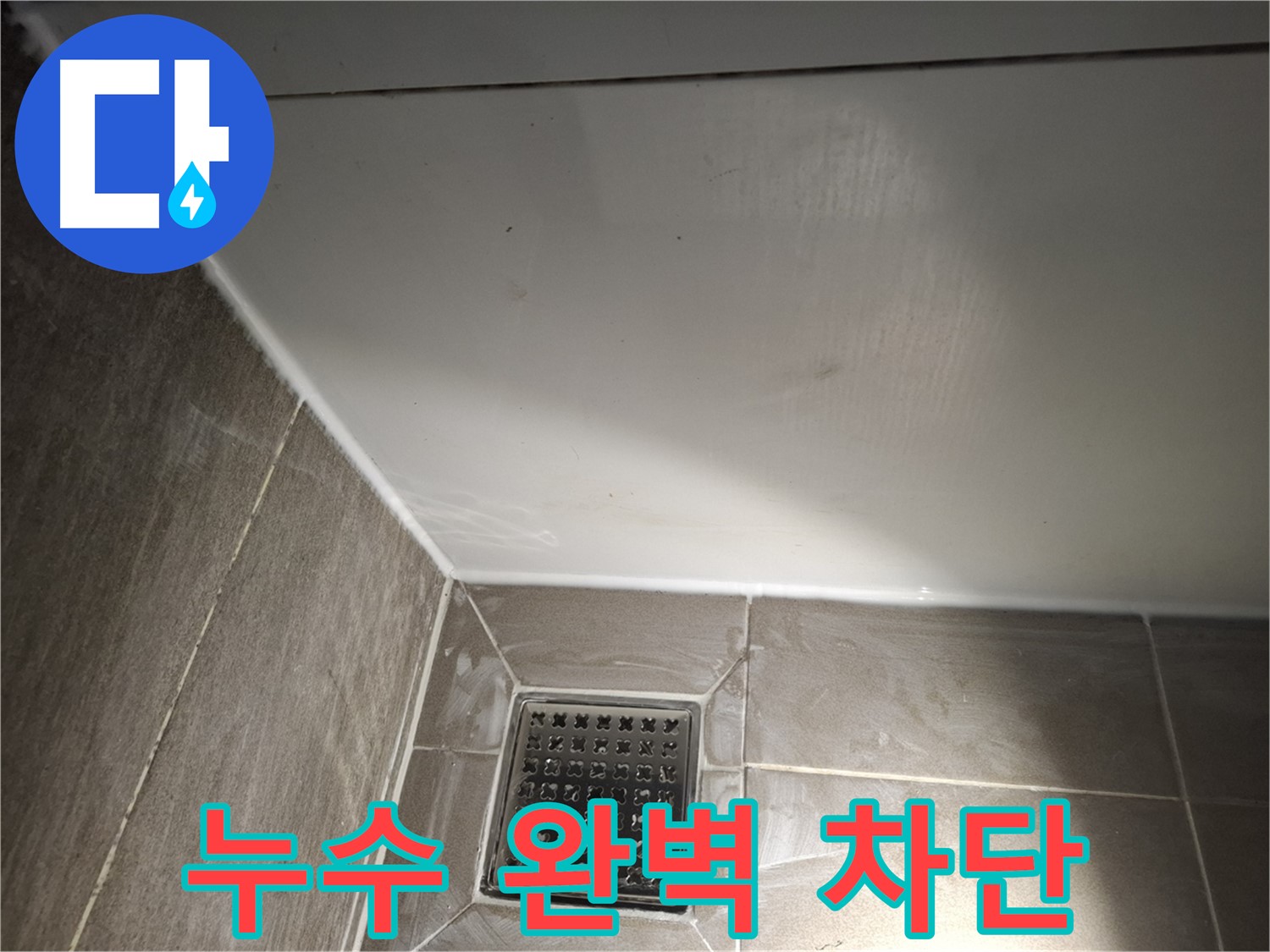분당구 베란다 틈새 방수 실리콘 꼼꼼 시공으로 누수 차단