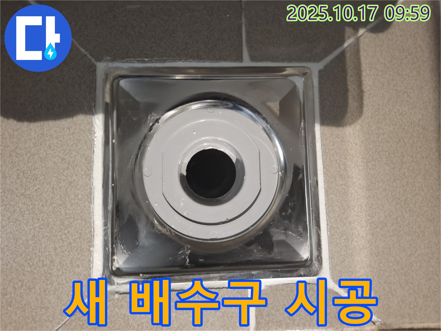 분당구 봇들마을2단지에서 욕실 배수구를 교체하여 누수를 해결했습니다 - 깔끔한 새 배수구로 쾌적하고 안전한 욕실을 완성하세요!