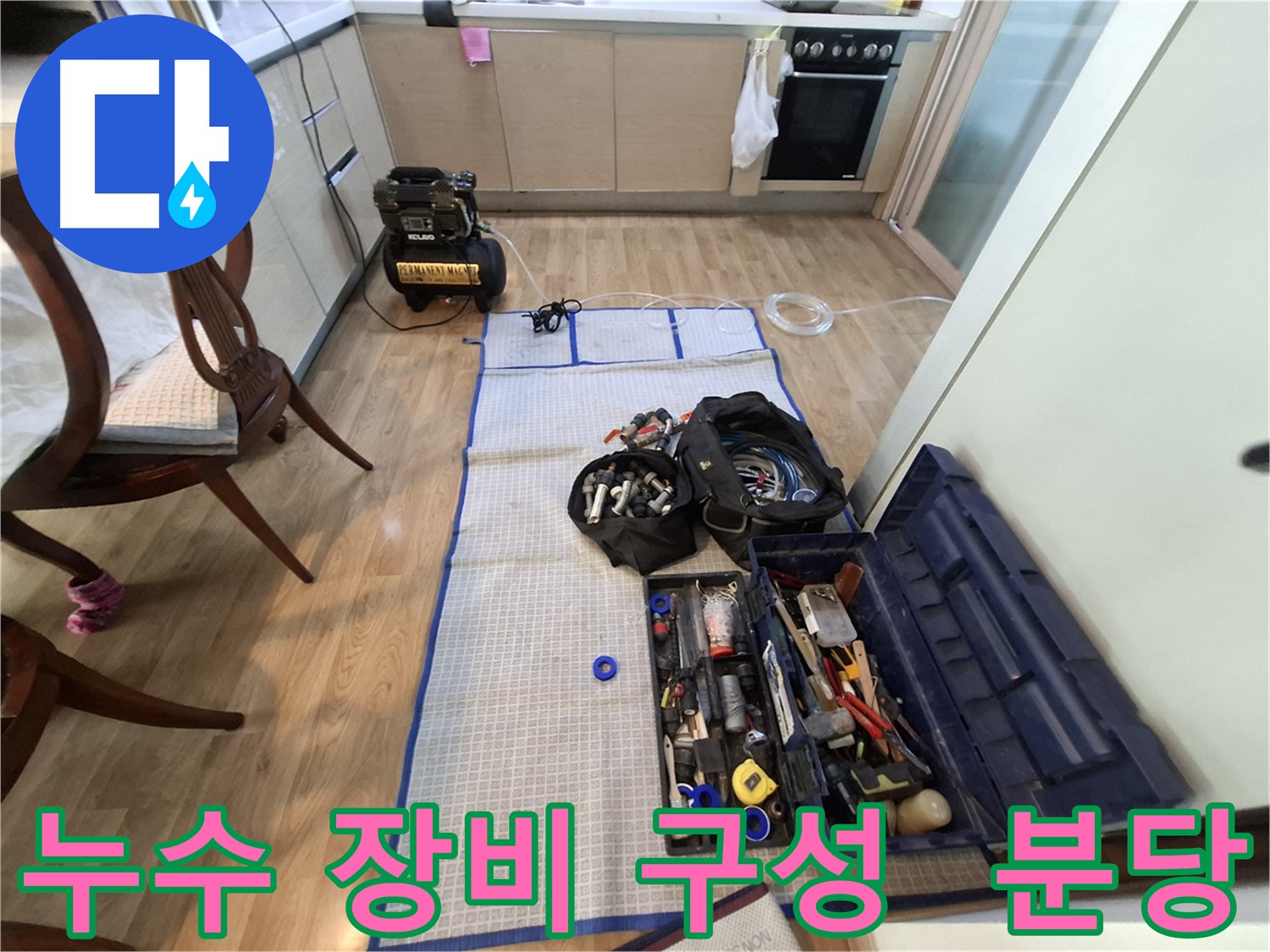 분당구 삼평동 봇들마을2단지 아파트 누수 - 누수 위치를 찾기 위한 최적의 장비 구성으로 해결합니다.