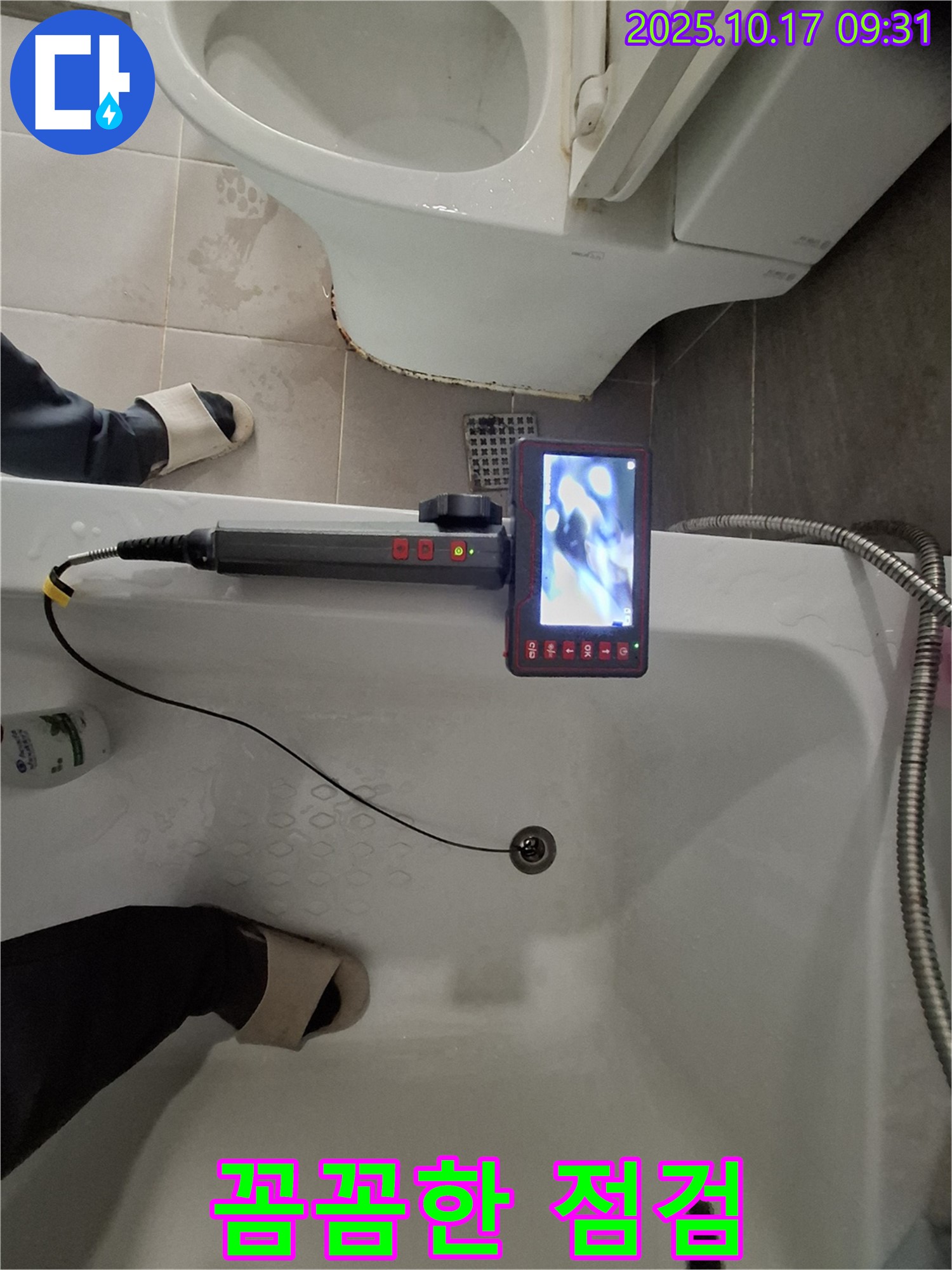 분당구 삼평동 욕조 누수 - 꼼꼼한 내시경 점검으로 완벽 해결! 책임 시공 약속